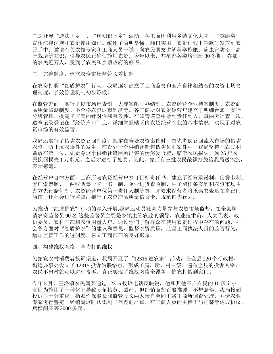 工商局红盾护农工作总结.docx_第2页