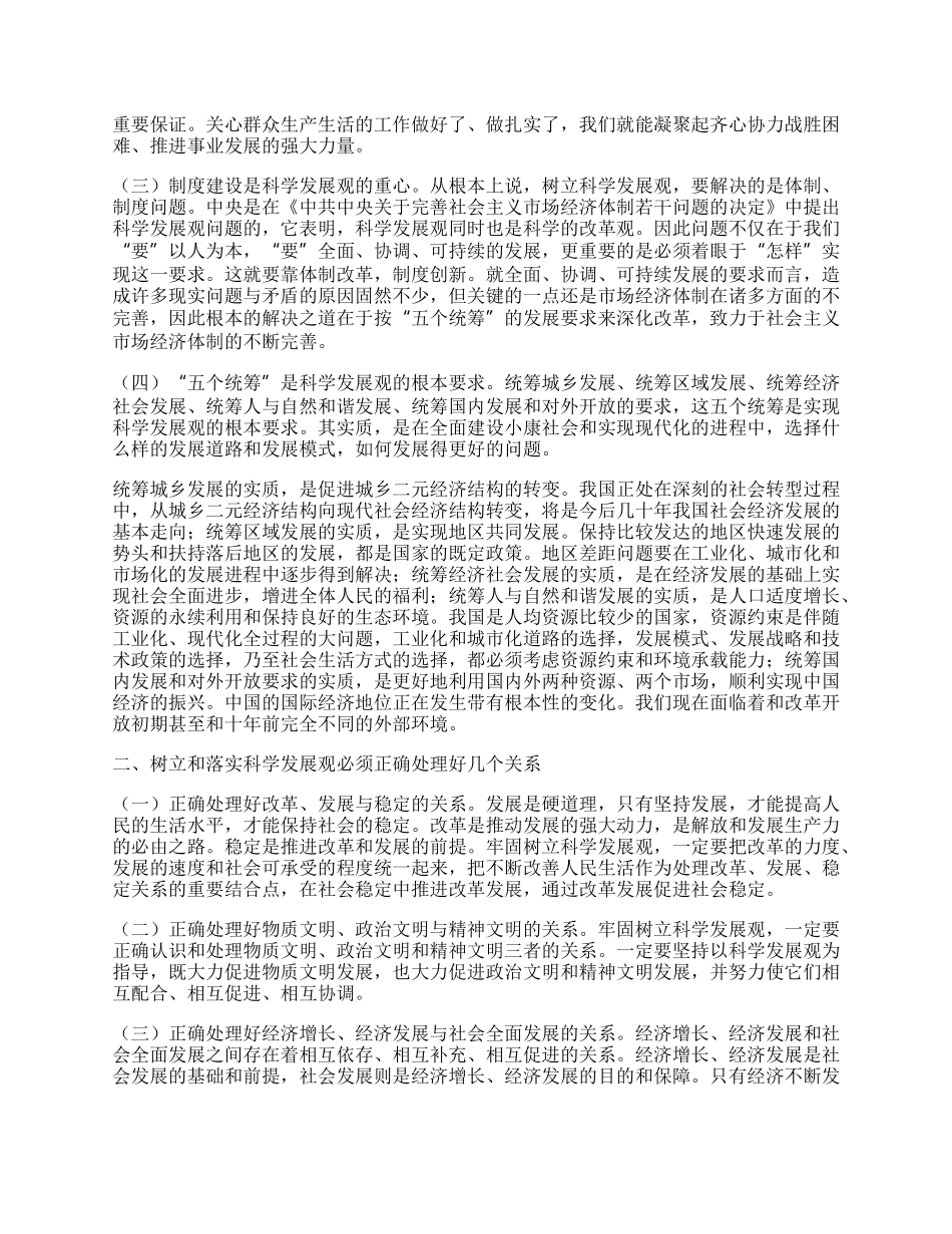 监督处学习科学发展观心得体会.docx_第2页