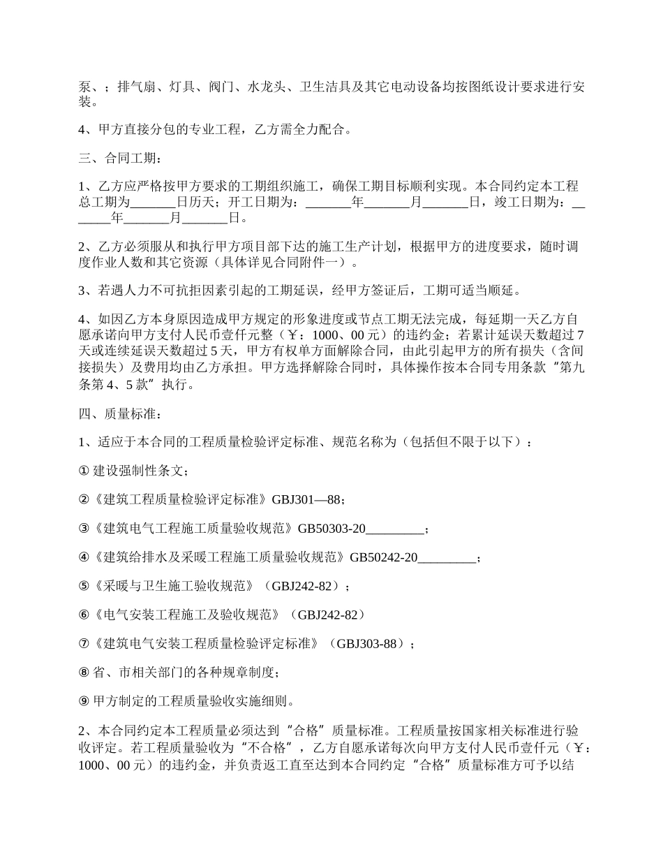 水电安装包工合同详细版范文.docx_第2页