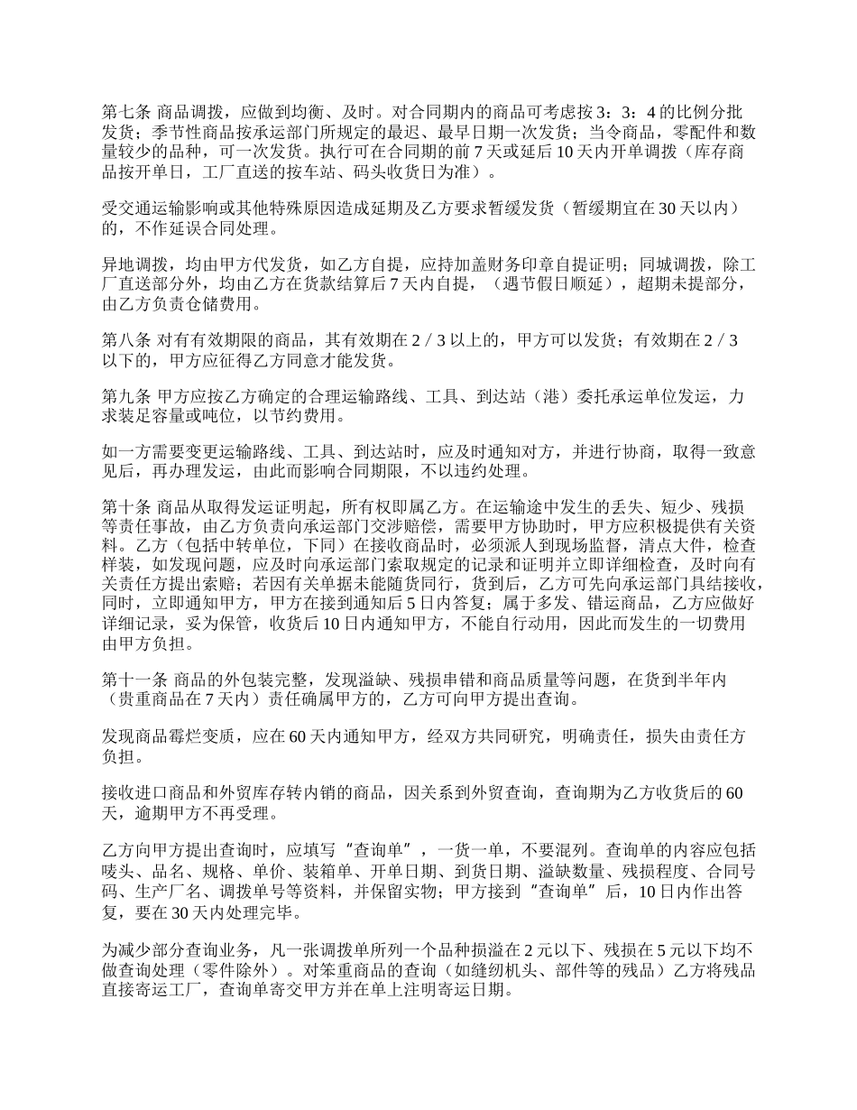 百货、文化用品买卖合同范文.docx_第2页