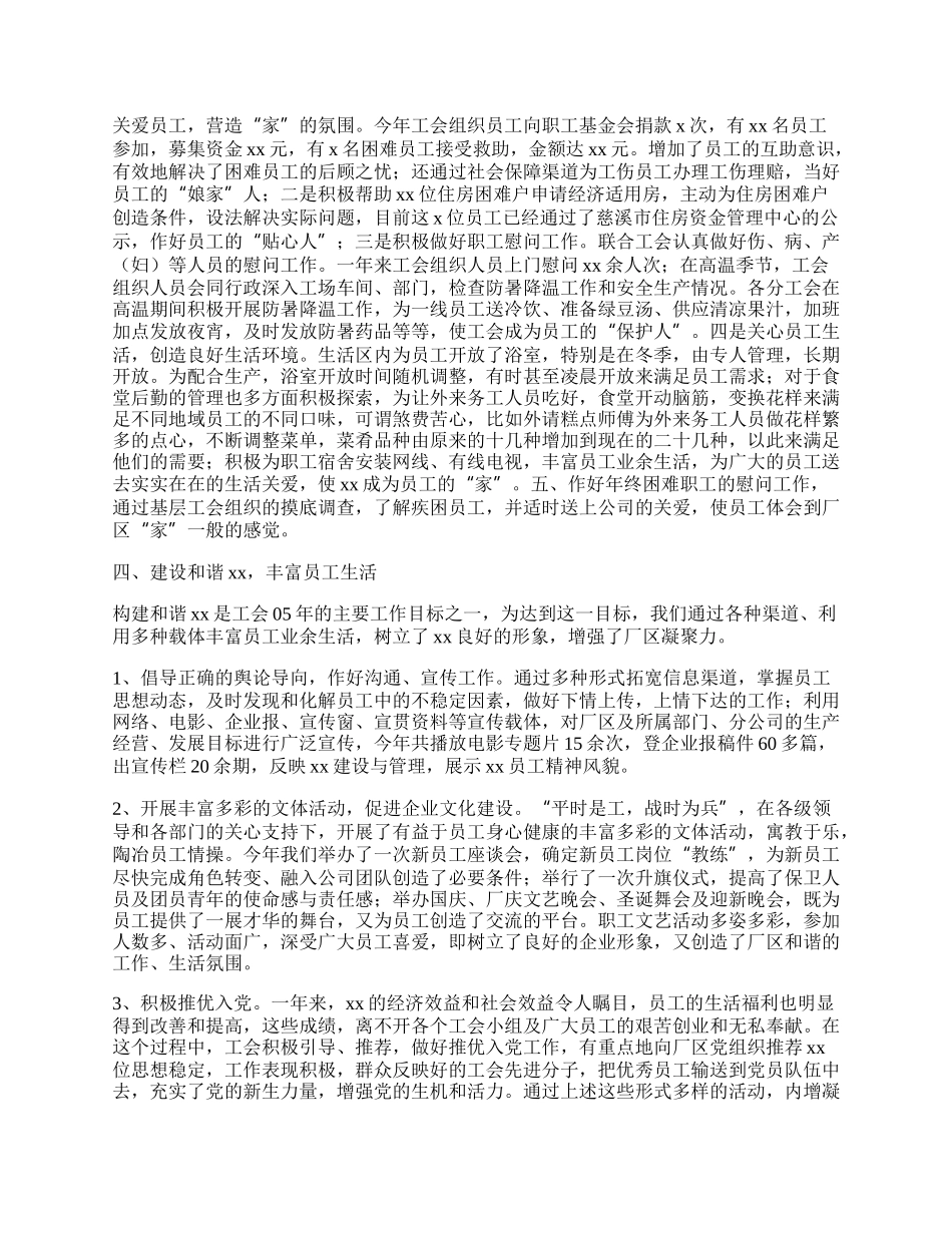 厂区联合工会工作总结.docx_第2页