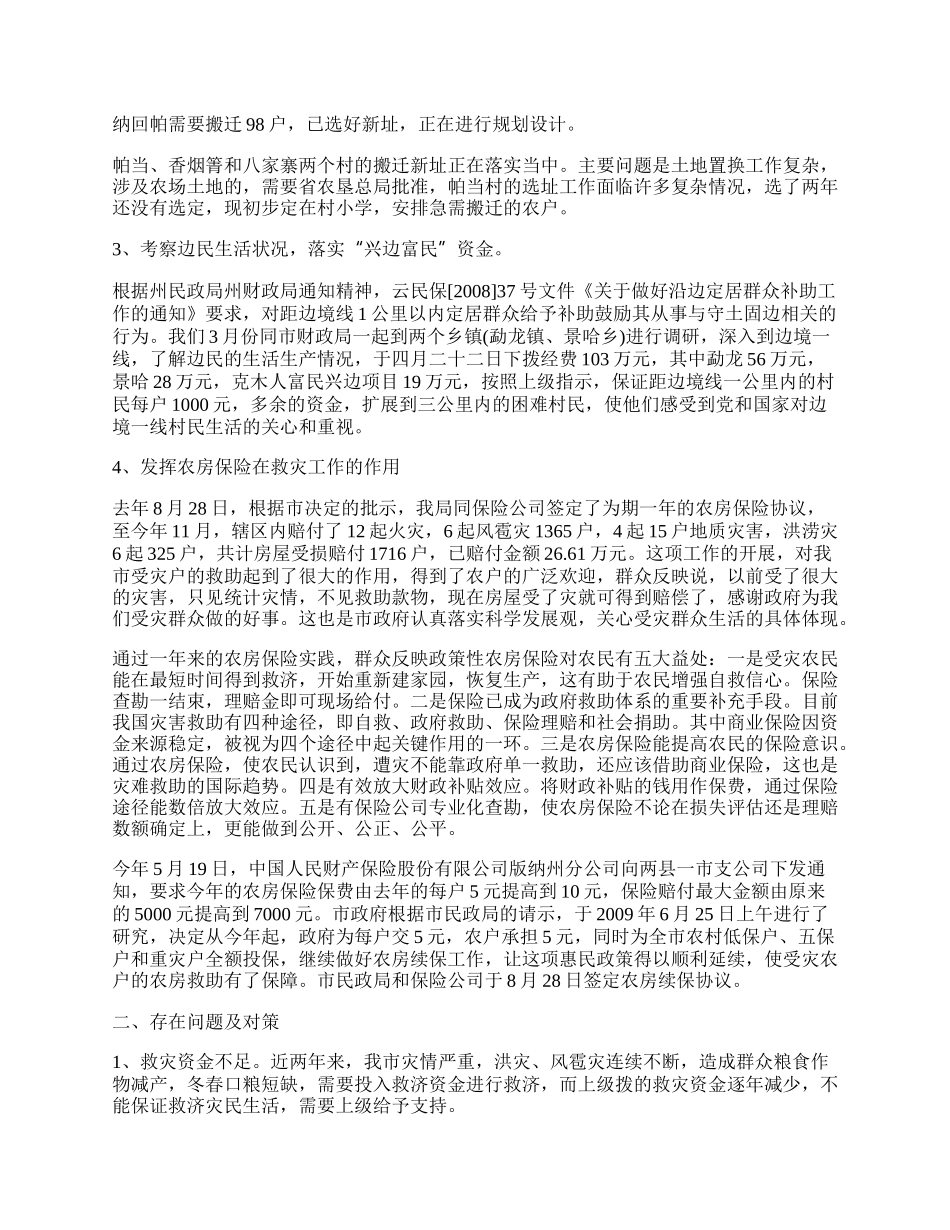 救灾工作总结.docx_第2页