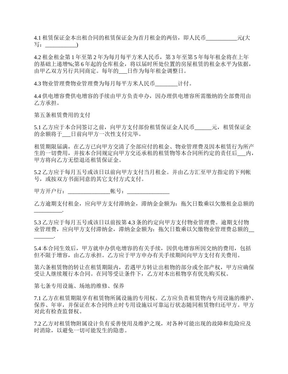 最新物流仓储租赁合同的范文.docx_第2页