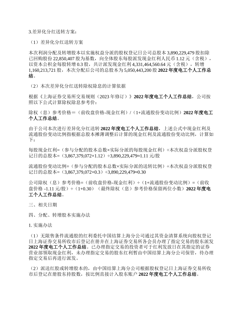 特变电工股份有限公司年年度 权益分派实施公告.docx_第2页