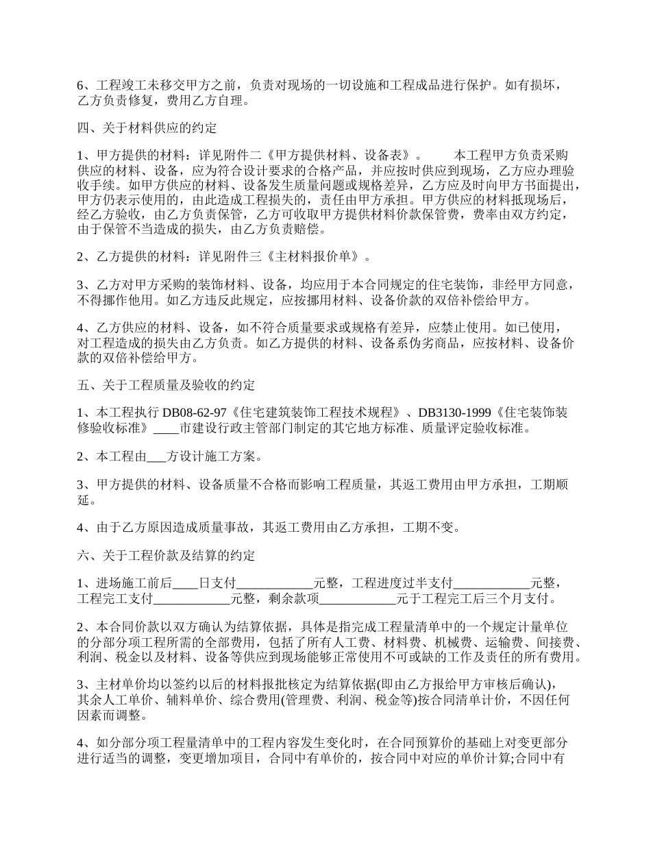 建筑工程施工合同书样本.docx_第2页