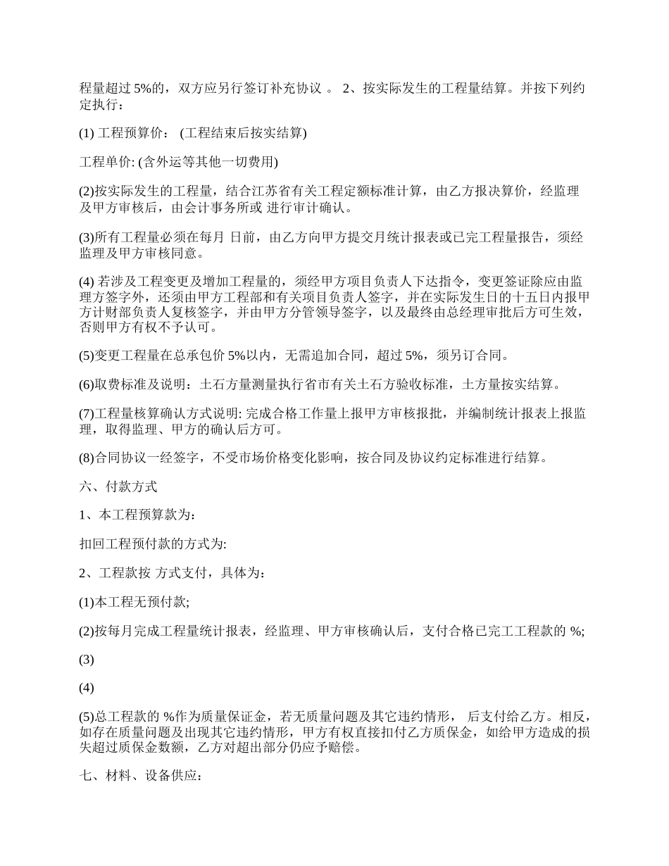 通用版工程承包协议书范本.docx_第2页