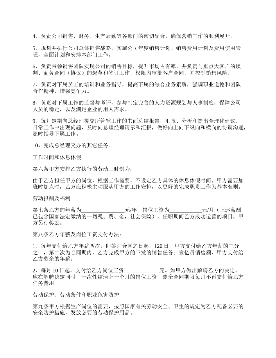 销售总监聘用合同范本.docx_第2页