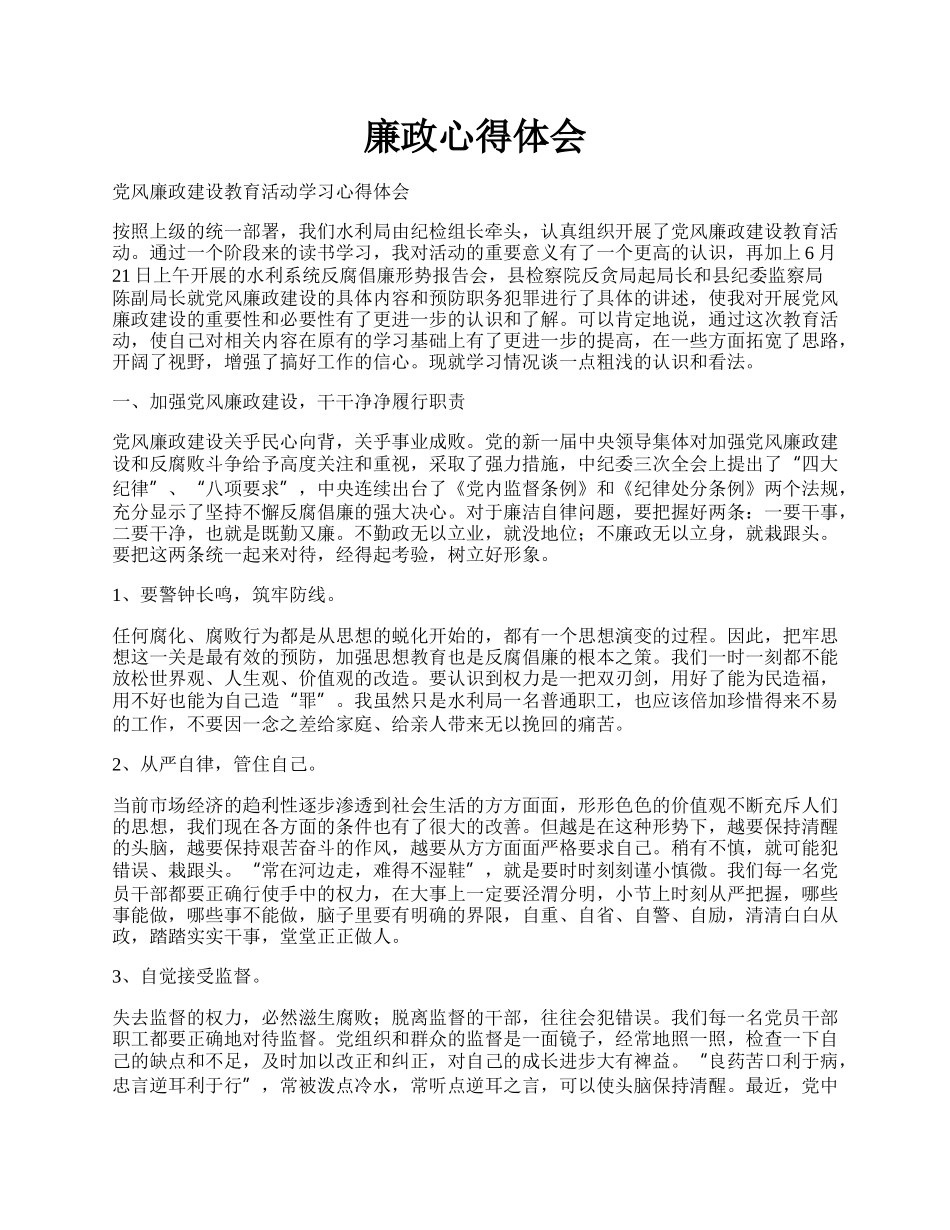 廉政心得体会.docx_第1页