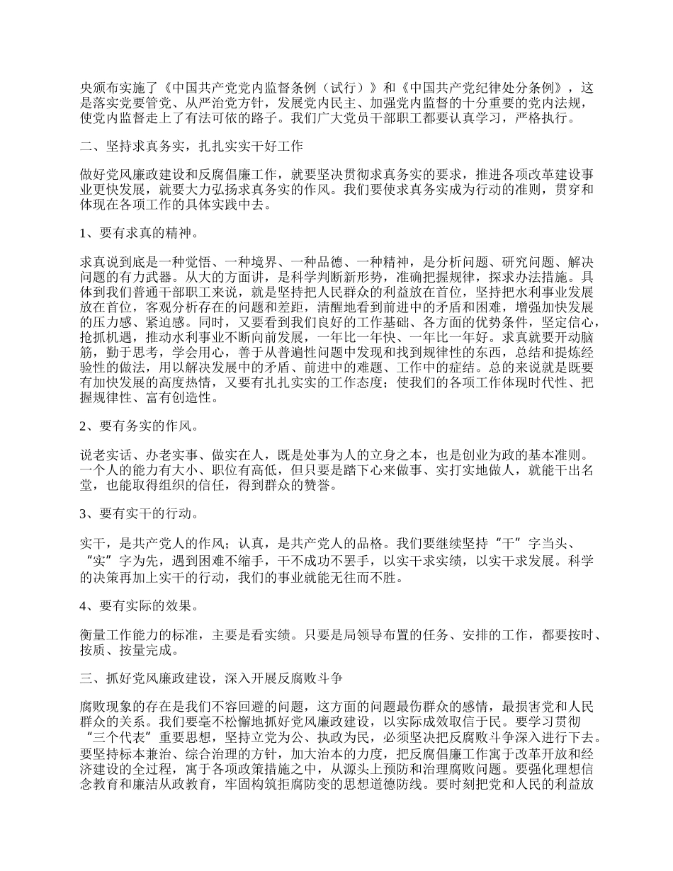 廉政心得体会.docx_第2页