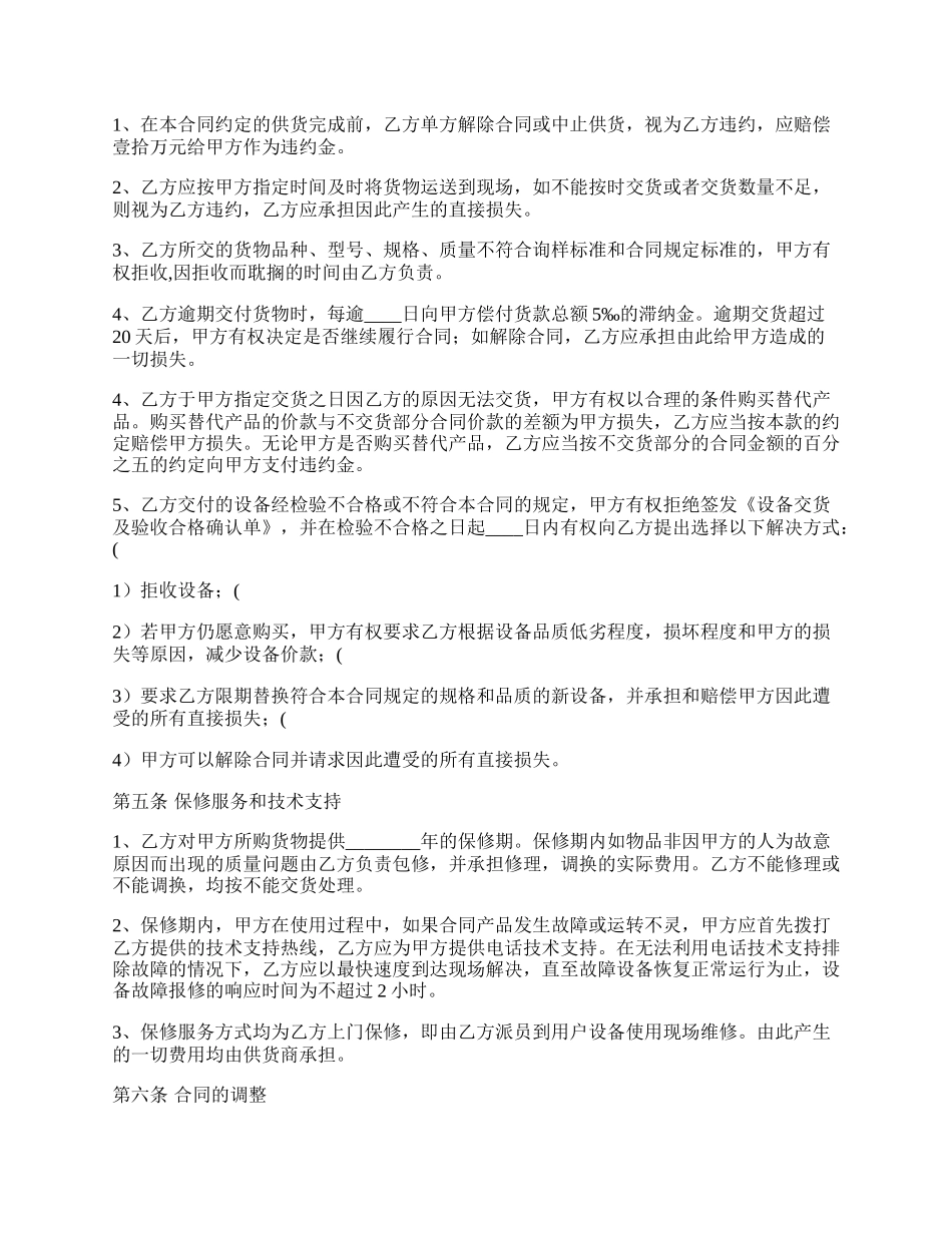 工业品买卖合同书通用样书.docx_第2页