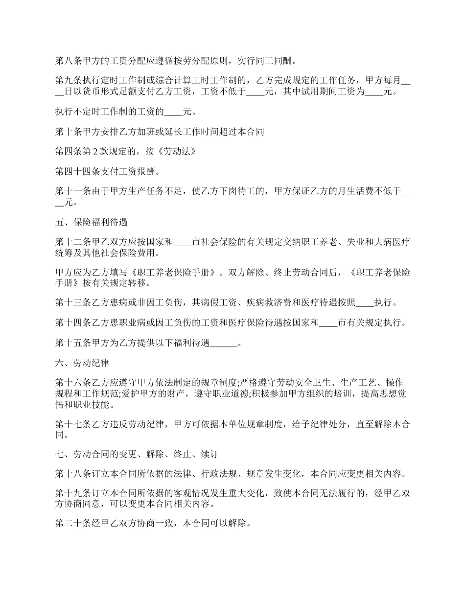 关于劳动合同书范本实用版.docx_第2页