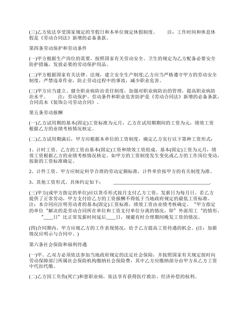 合法的正规劳动合同书.docx_第2页