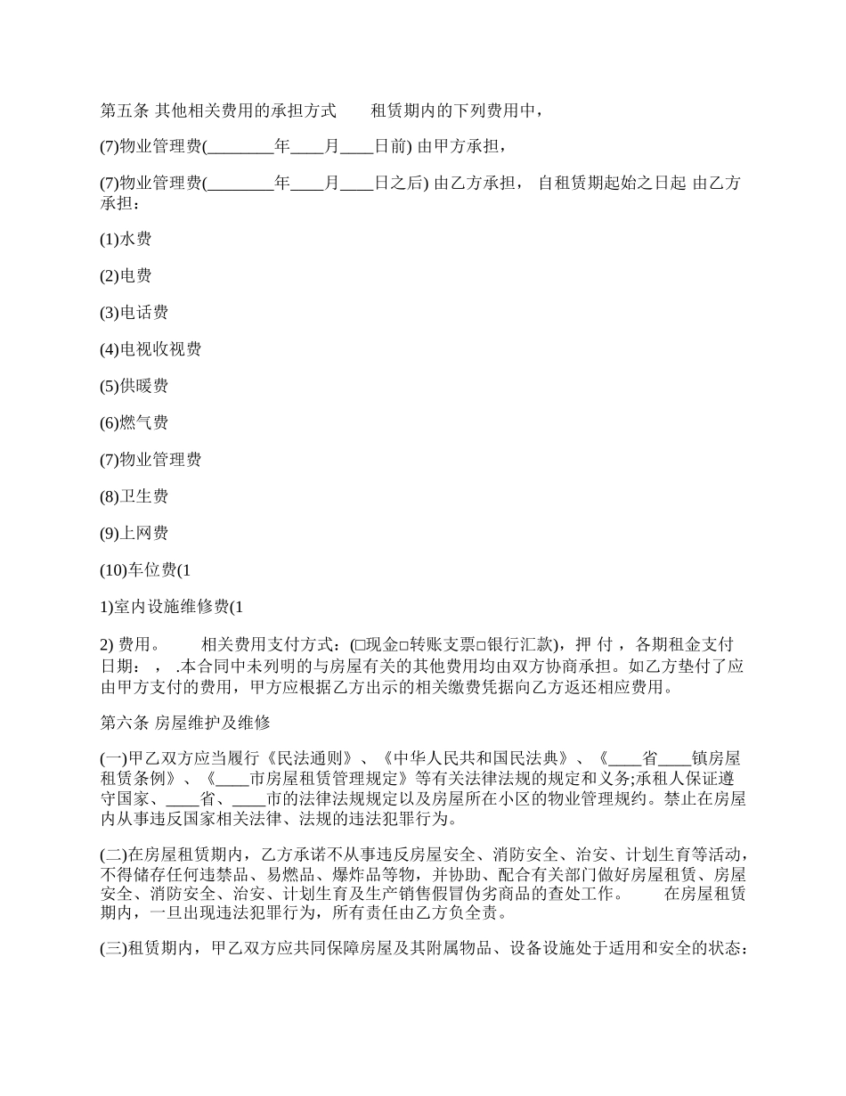 出租房房屋租赁标准合同书.docx_第2页