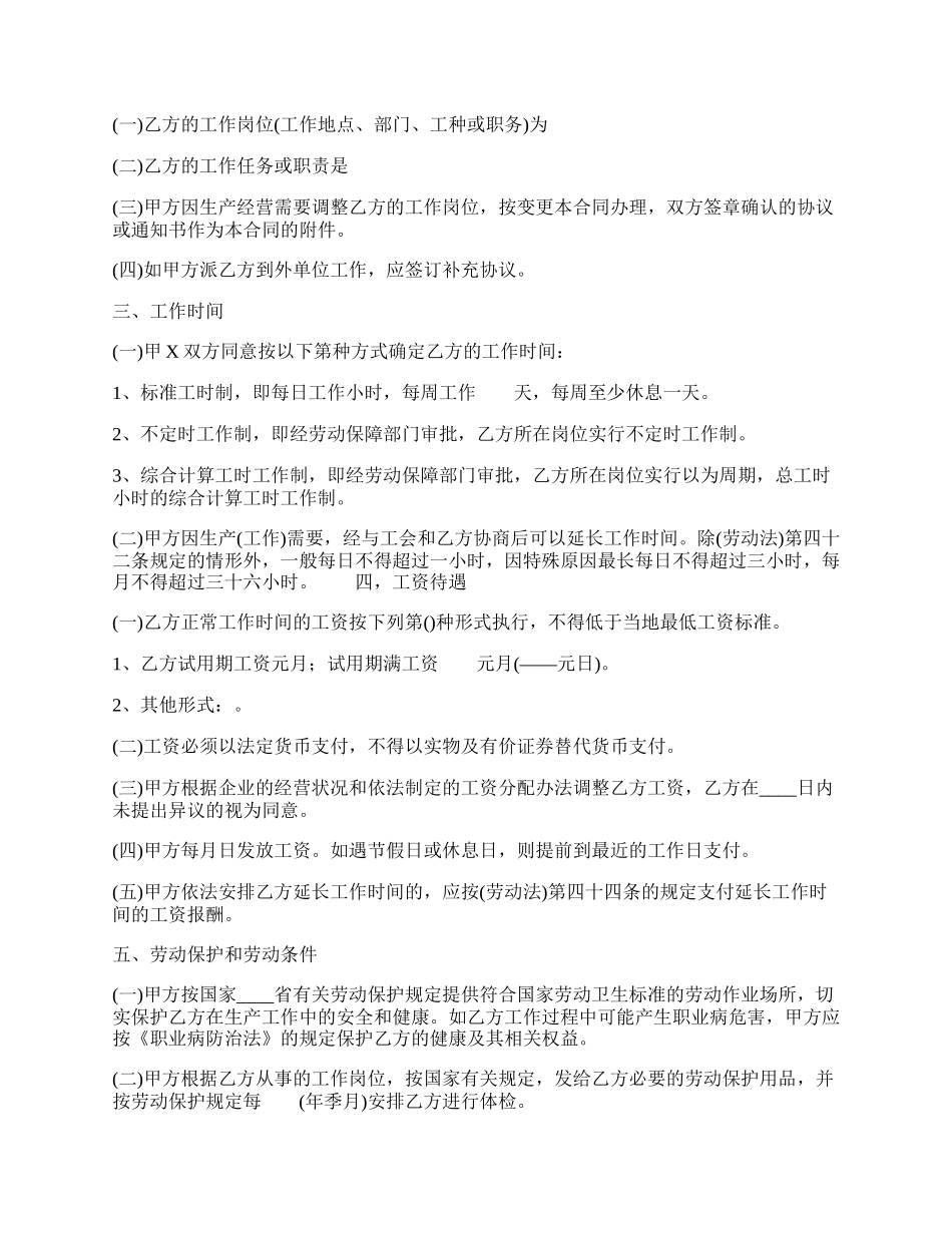 标准企业劳动合同.docx_第2页