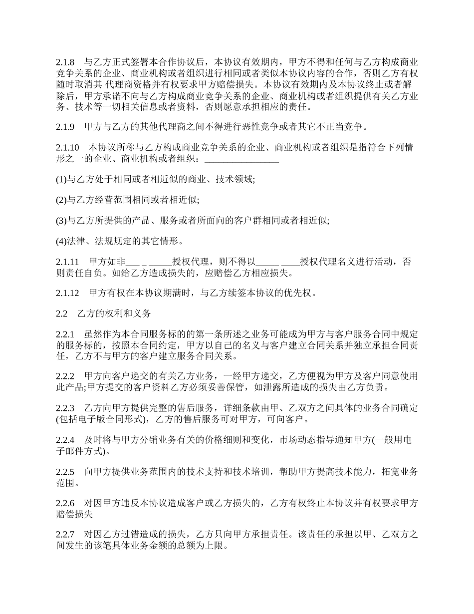 代理协议通用版范本.docx_第2页
