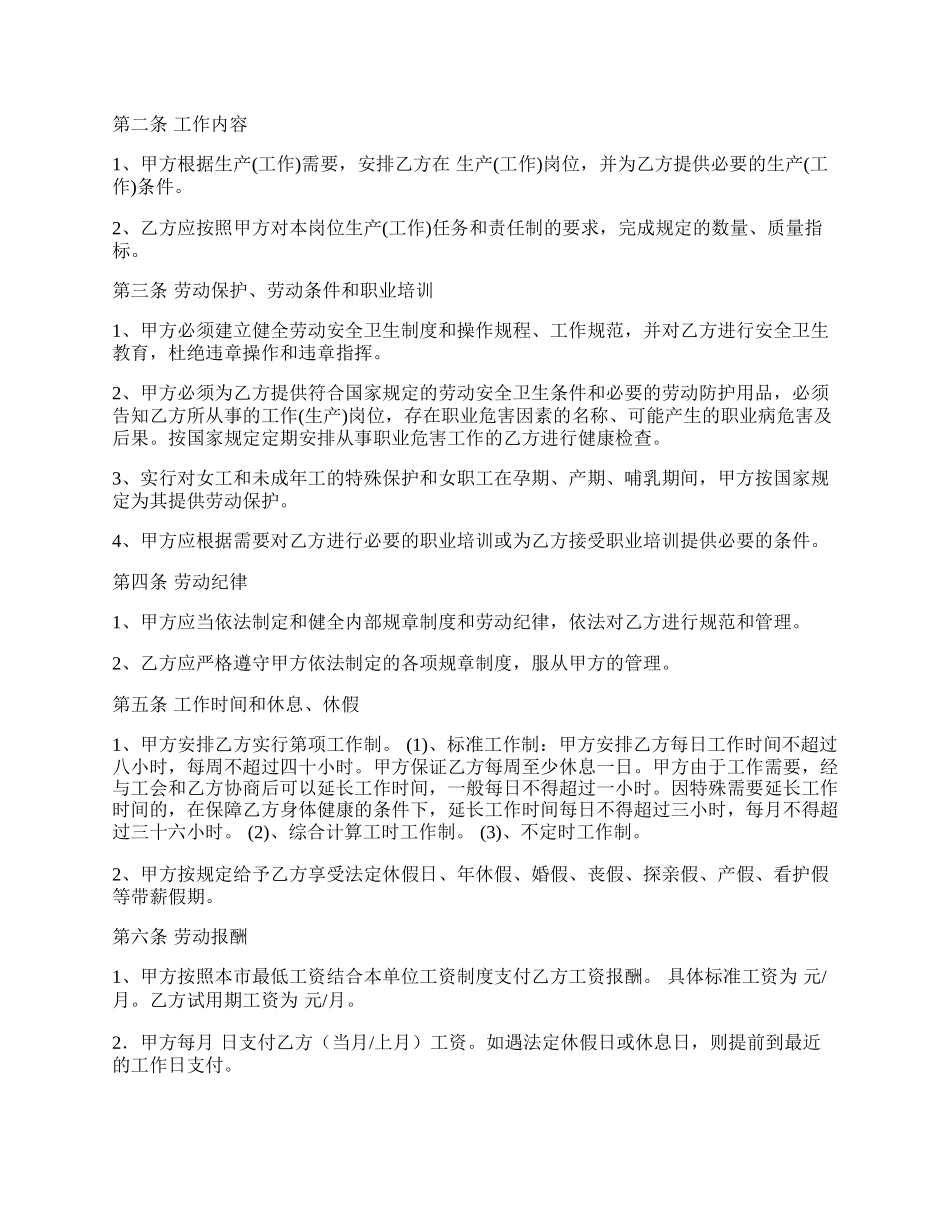 企业用工劳动合同模板.docx_第2页