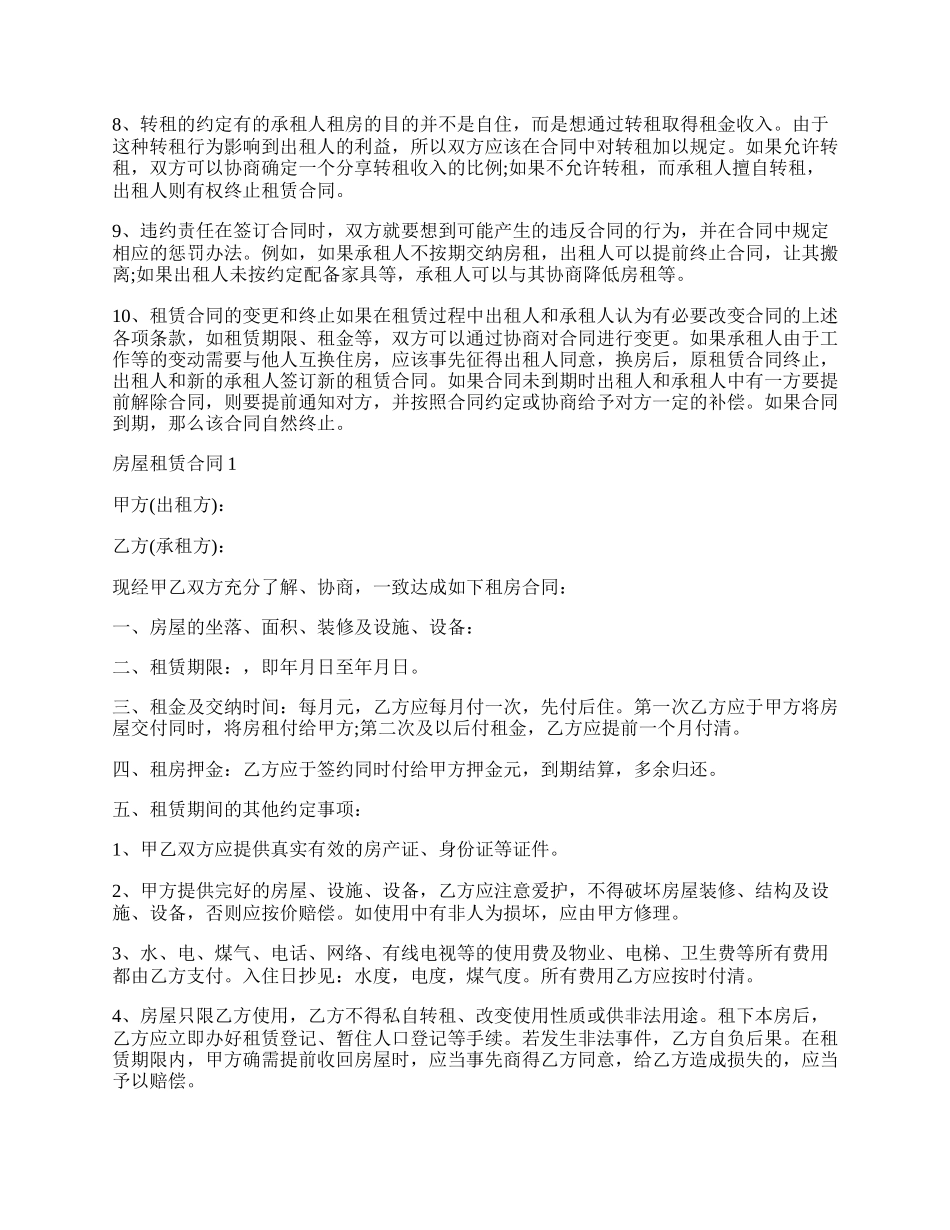 房屋租赁合同（简单）.docx_第2页