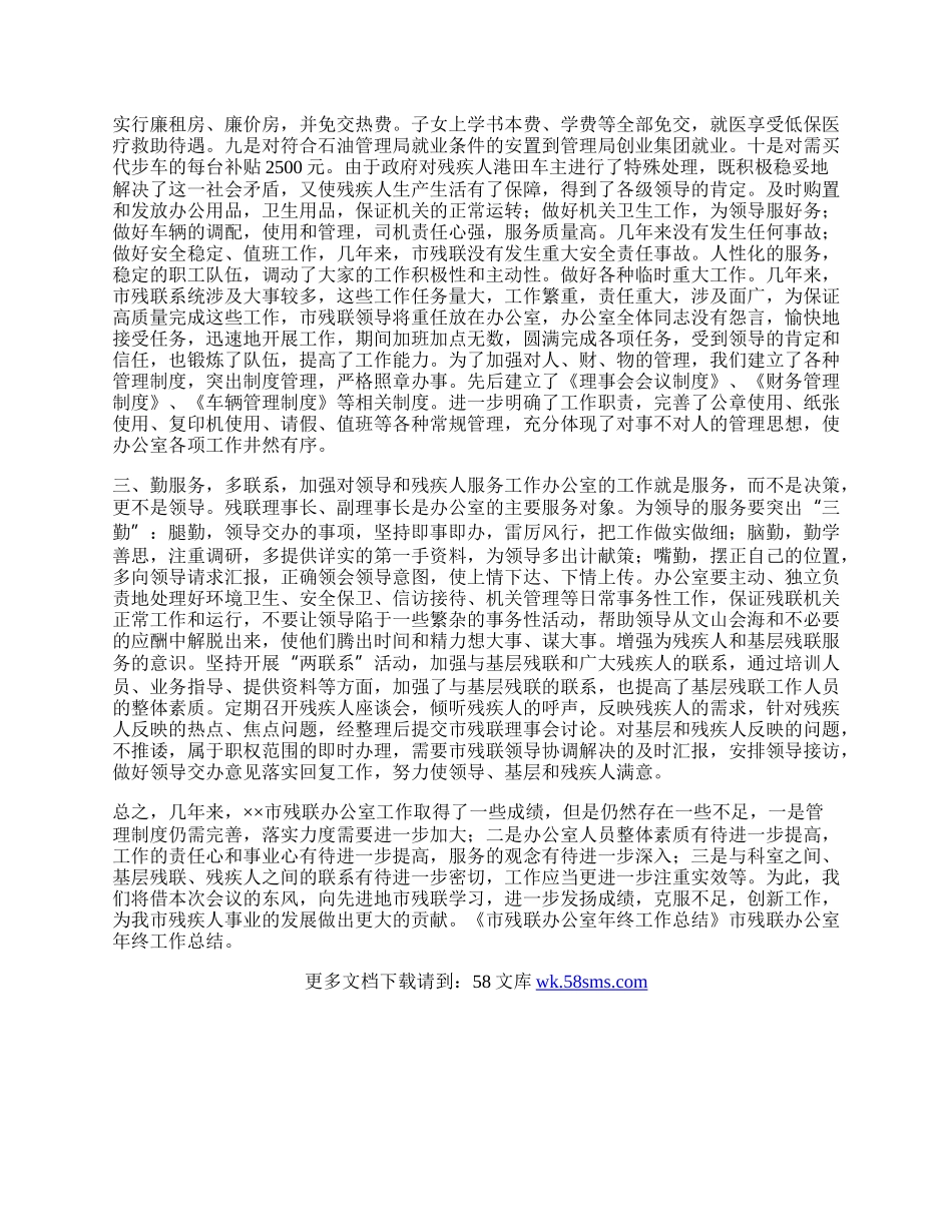 市残联办公室年终工作总结.docx_第2页