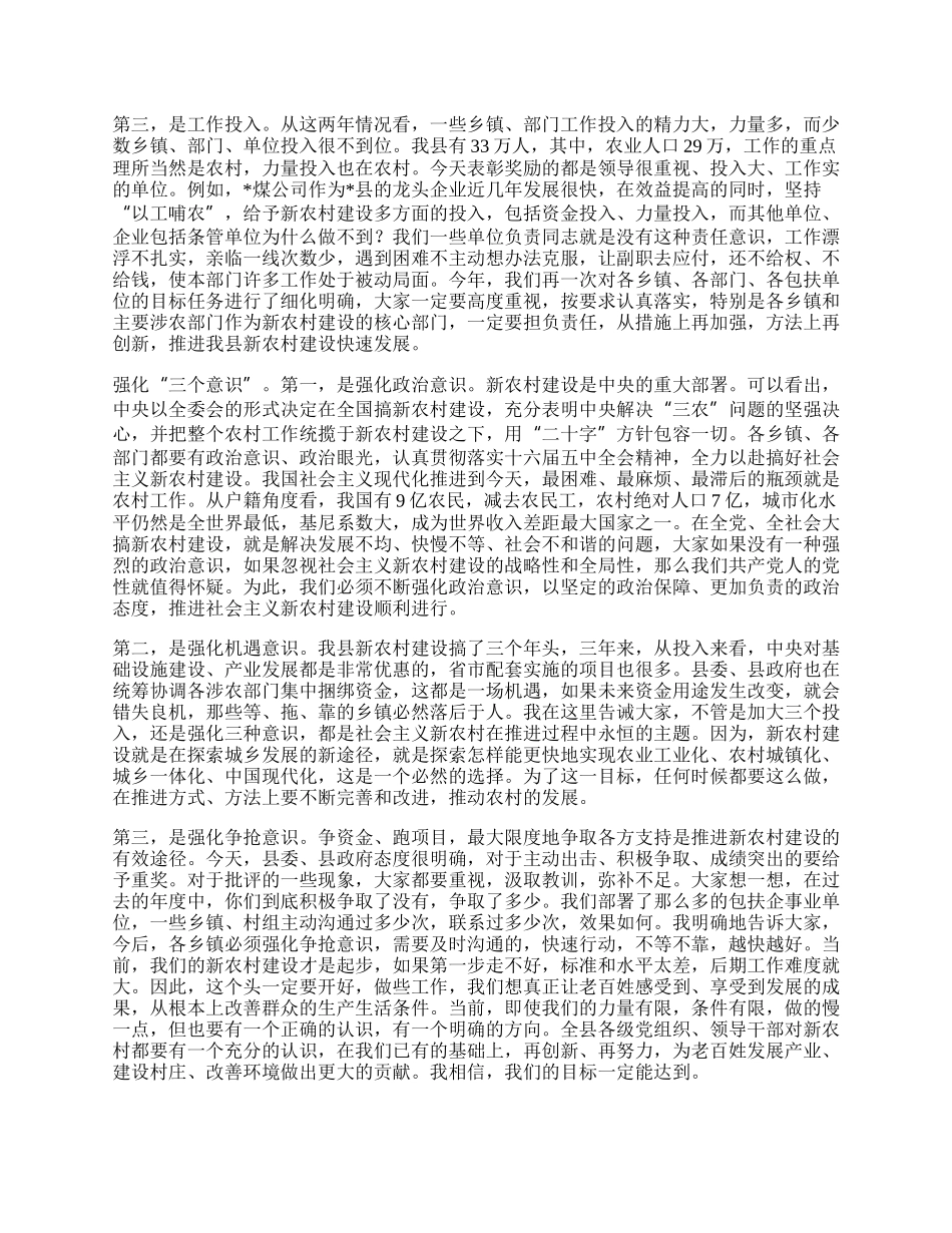 新农村建设工作总结讲话.docx_第2页