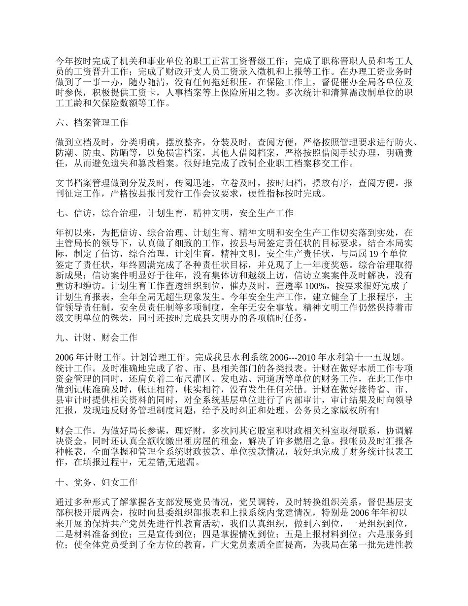 水利局办公室工作总结.docx_第2页