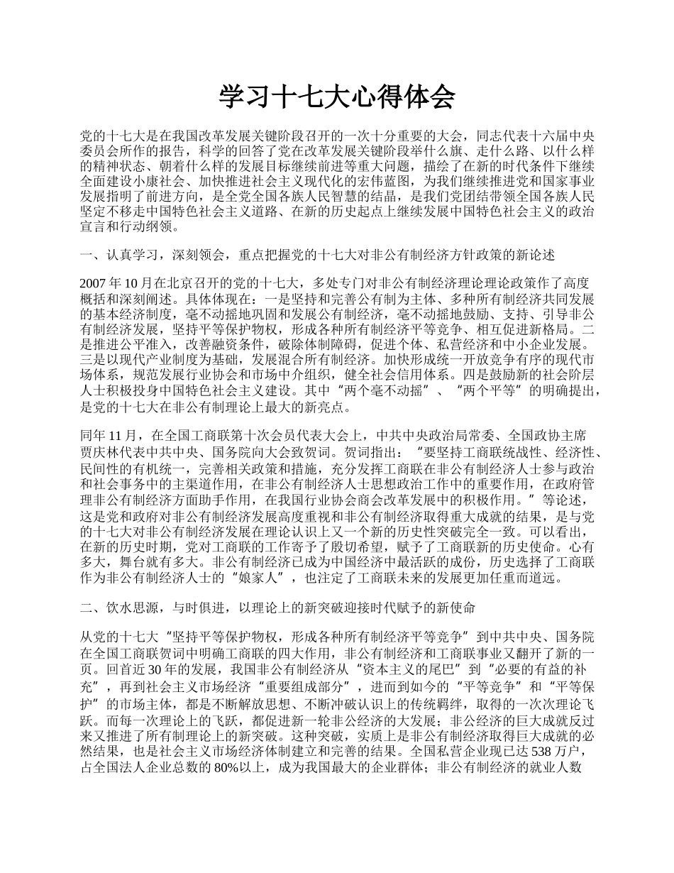 学习十七大心得体会.docx_第1页