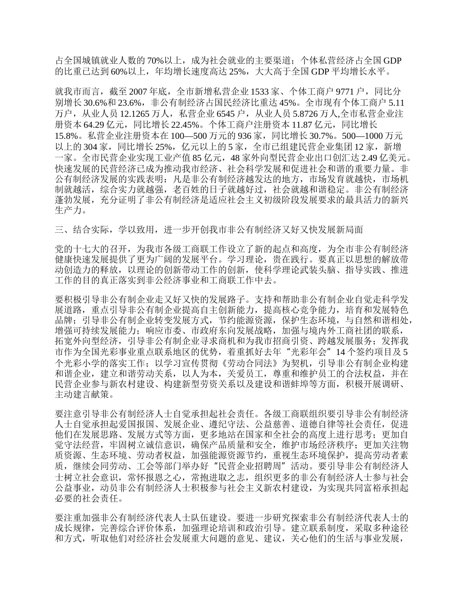 学习十七大心得体会.docx_第2页