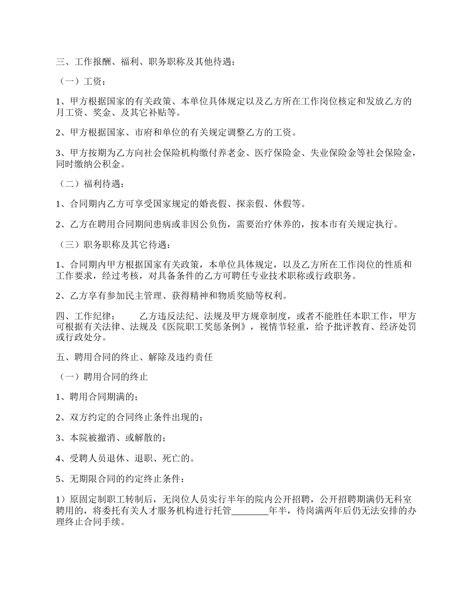 新版教师聘用合同范文.docx_第2页