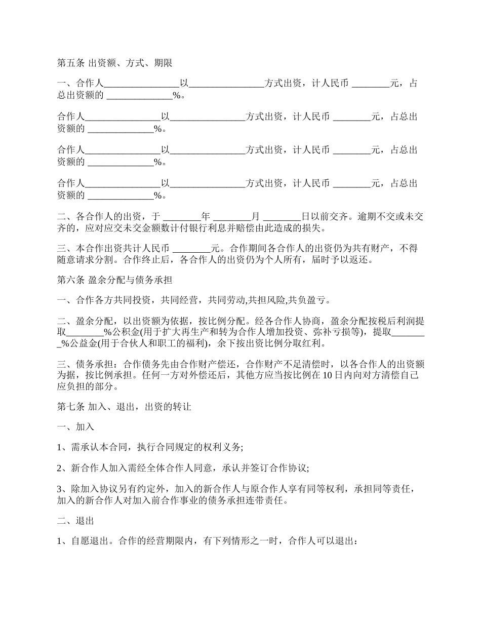 服装店合作经营合同范文 (4人).docx_第2页