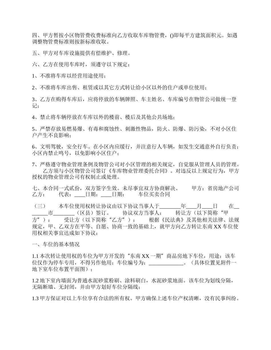 关于地区买卖合同样本.docx_第2页