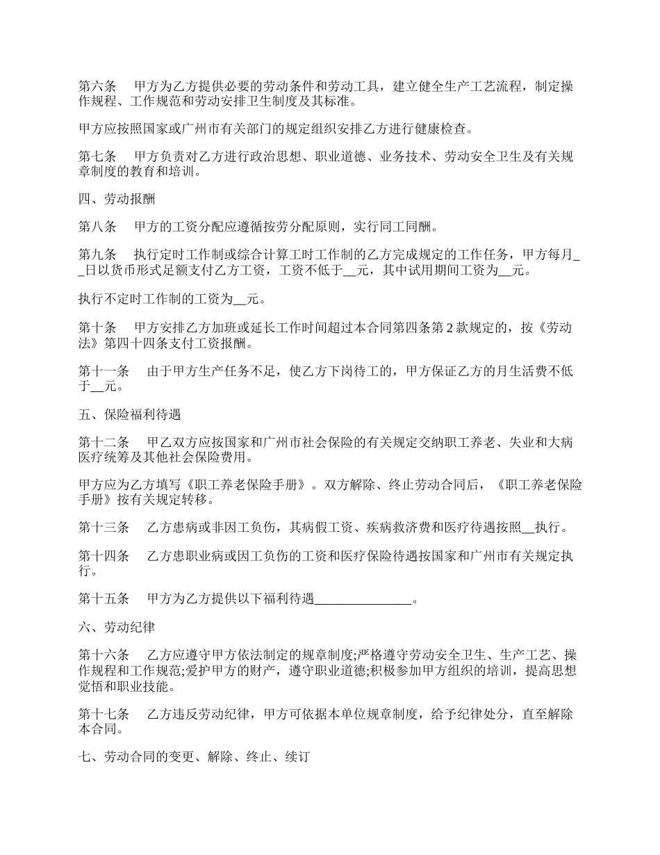 广州市劳动合同书通用版.docx_第2页