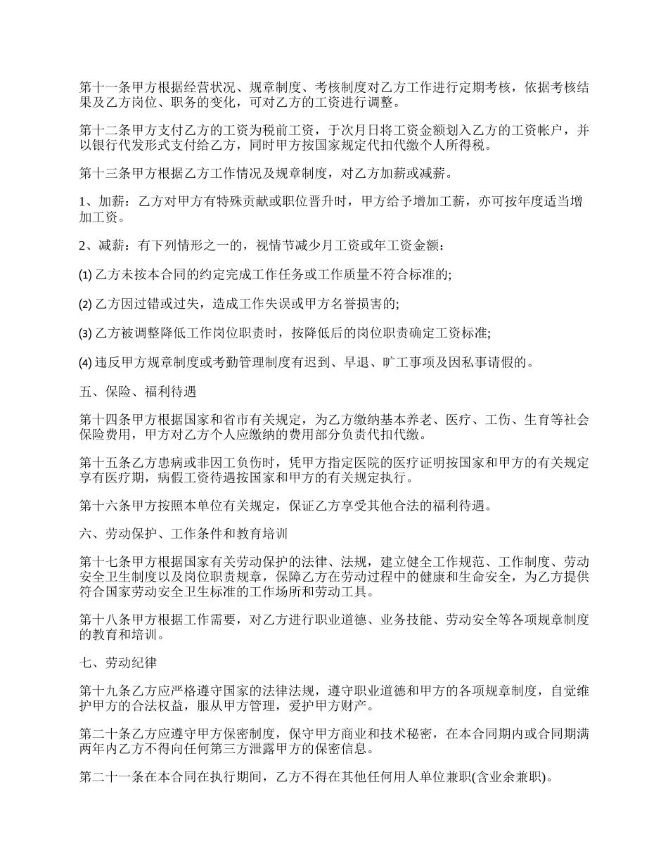 劳动合同简单版本.docx_第2页