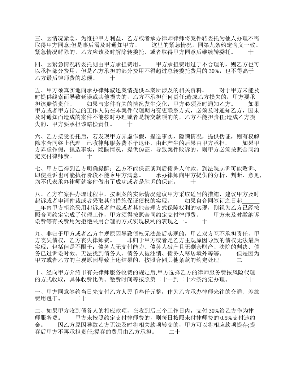 标准版个人代理合同样本.docx_第2页