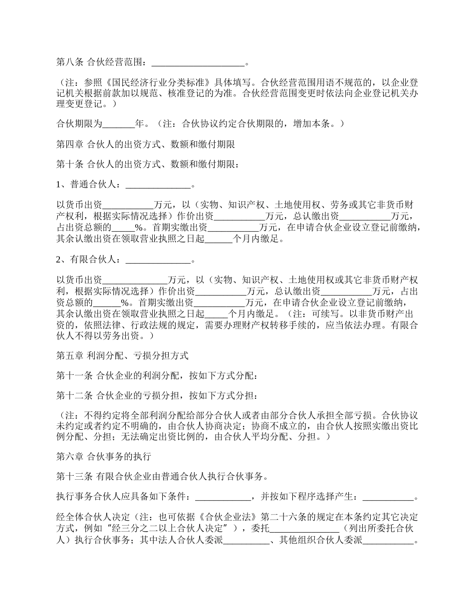 企业合伙协议书范本新.docx_第2页