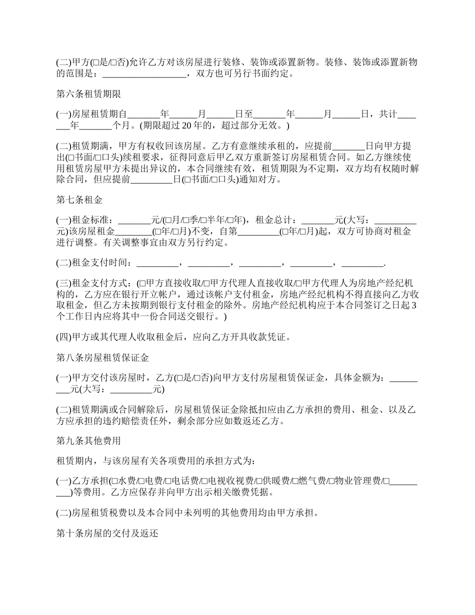 最新的个人房屋租赁合同标准样书.docx_第2页