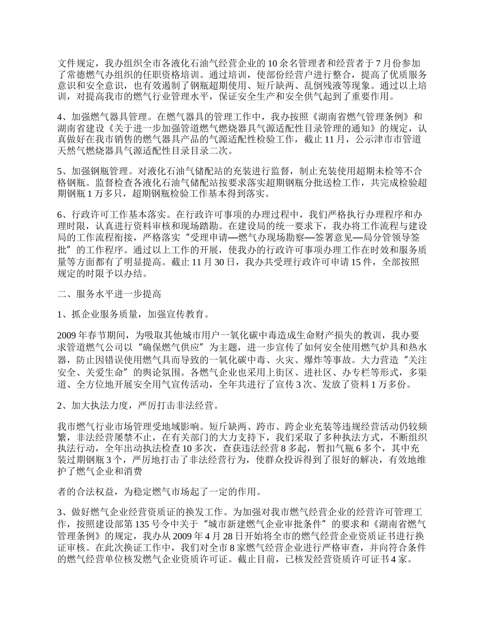 燃气办公室工作总结.docx_第2页