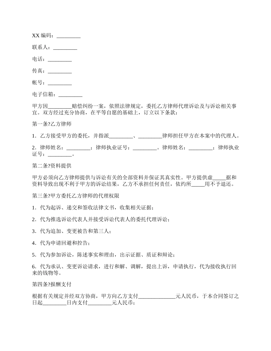 诉讼委托代理协议常用版范文.docx_第2页