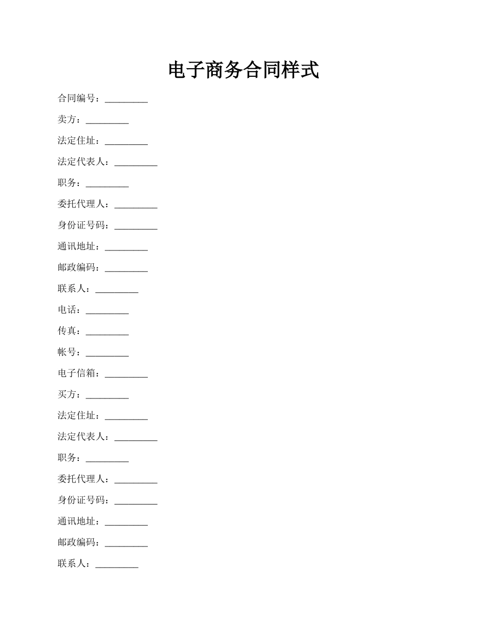 电子商务合同样式.docx_第1页