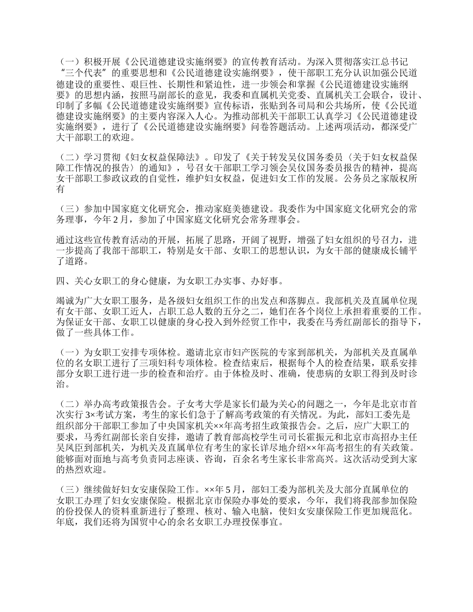 工作总结（妇工委）.docx_第2页