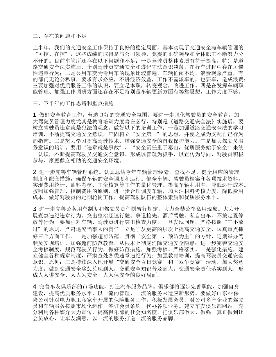 车管所二年半年工作总结.docx_第2页