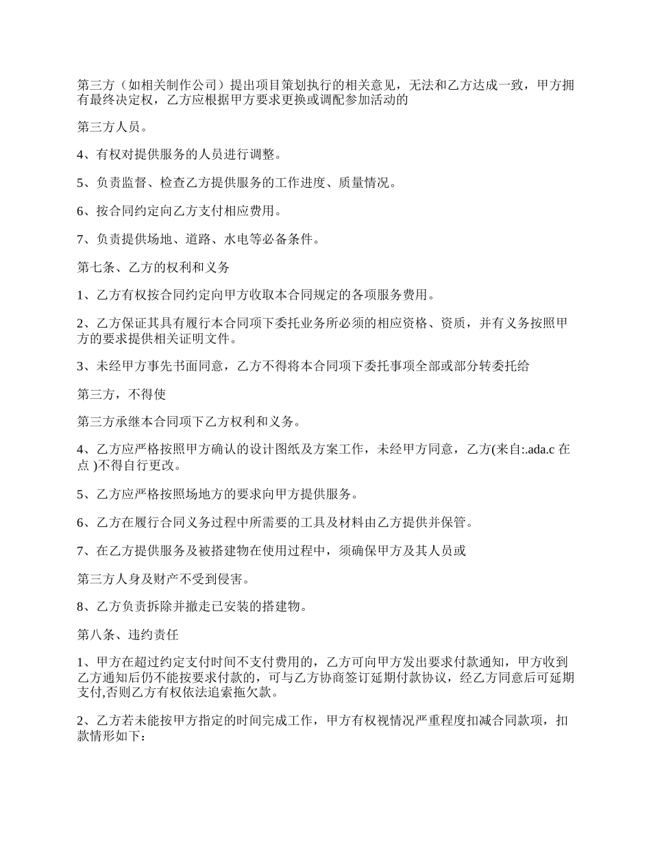 合法的商务咨询服务合同样书.docx_第2页