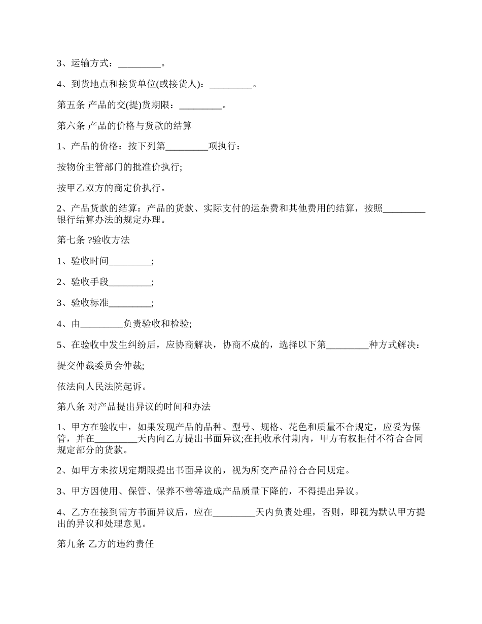 工业品买卖合同样书通用版.docx_第2页