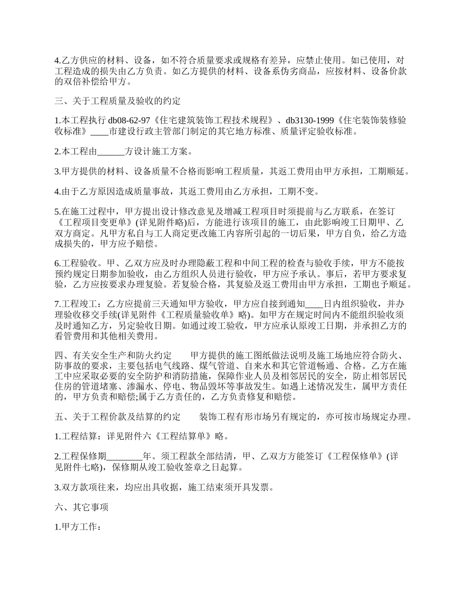 正规的建筑工地工程合同.docx_第2页