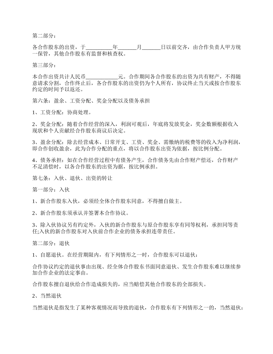 KTV合作股东协议书范本.docx_第2页