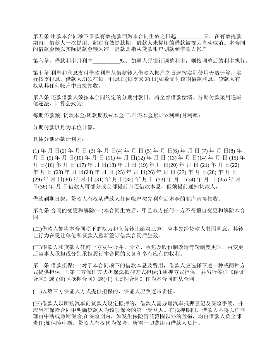 公司汽车消费借款合同.docx_第2页