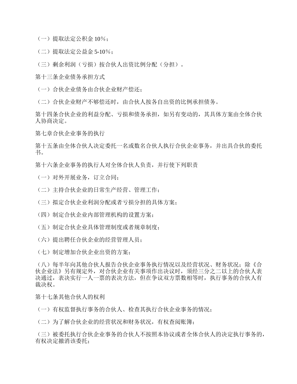 合伙企业协议书格式.docx_第2页