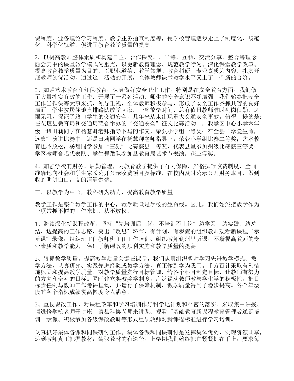 就写的是石美荣老师关爱学生的一个方面.docx_第2页