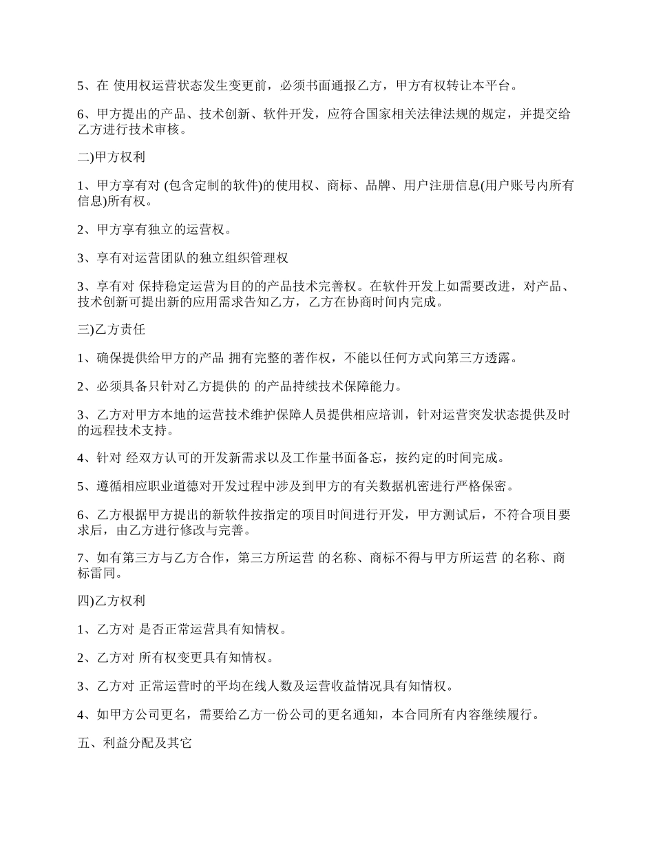 软件著作权登记合作协议范文.docx_第2页