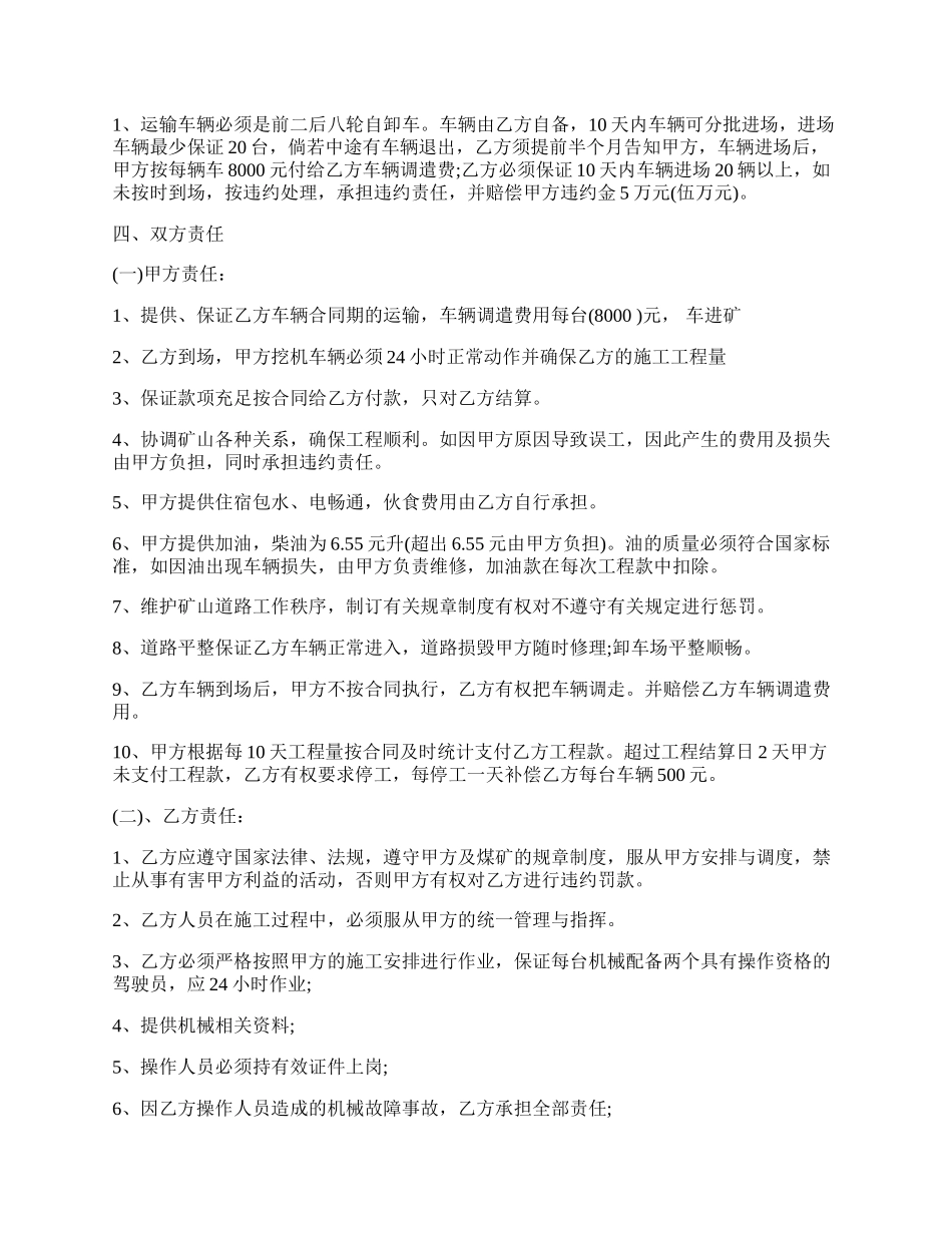 土石方汽车运输优秀合同样本.docx_第2页