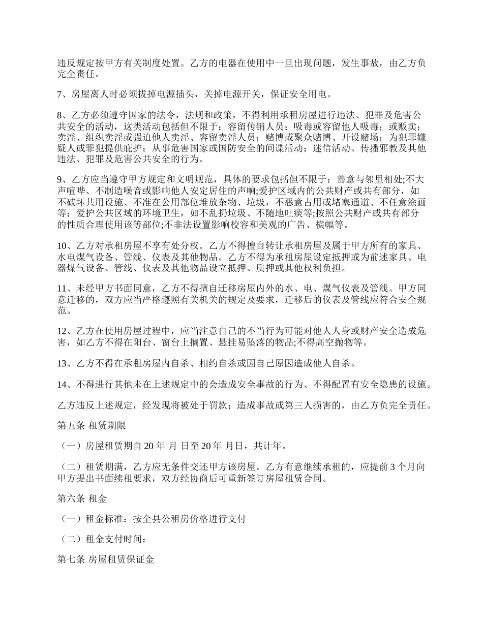 公租房出租的合同范本.docx_第2页