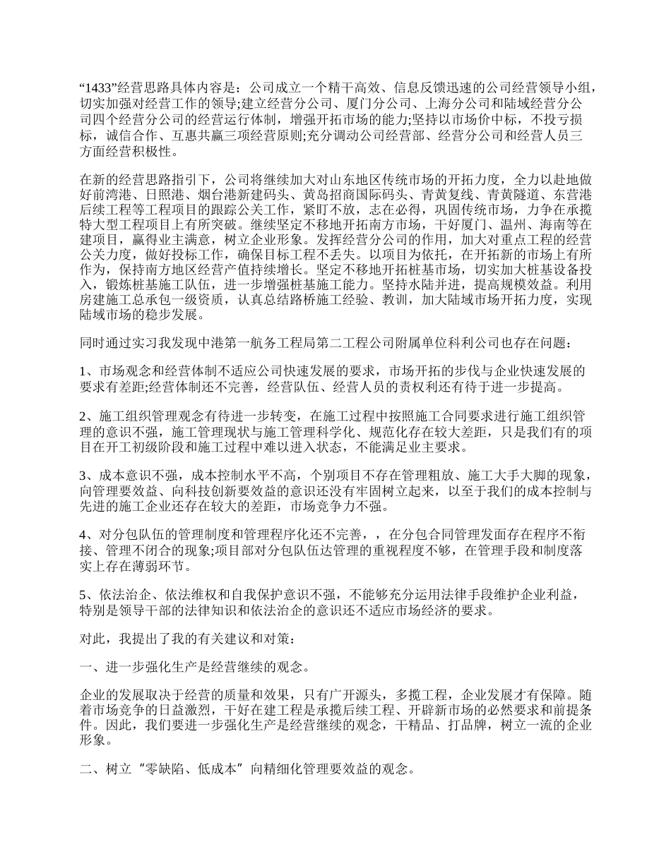 工商管理见习工作总结.docx_第2页